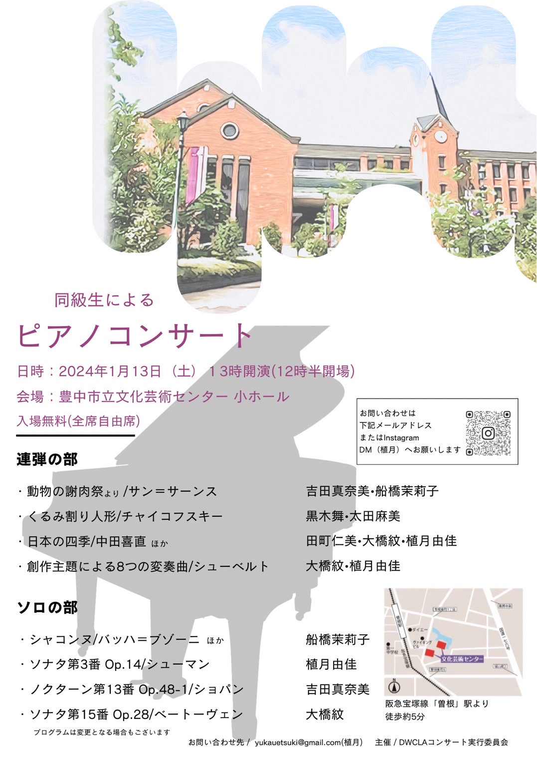 同級生による ピアノコンサート